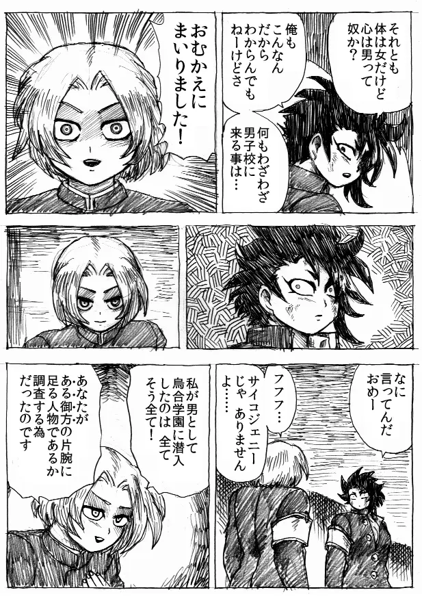 乱痴気地獄変 - page190