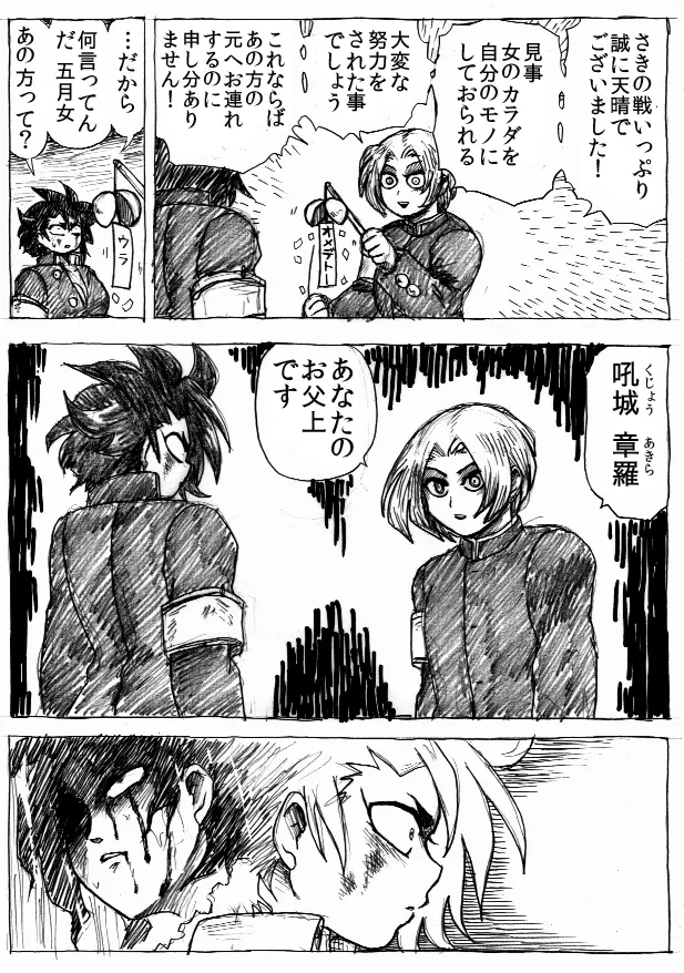乱痴気地獄変 - page191