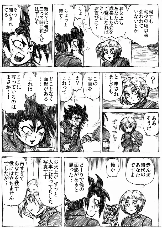 乱痴気地獄変 - page192