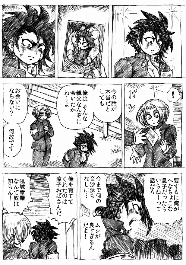 乱痴気地獄変 - page193