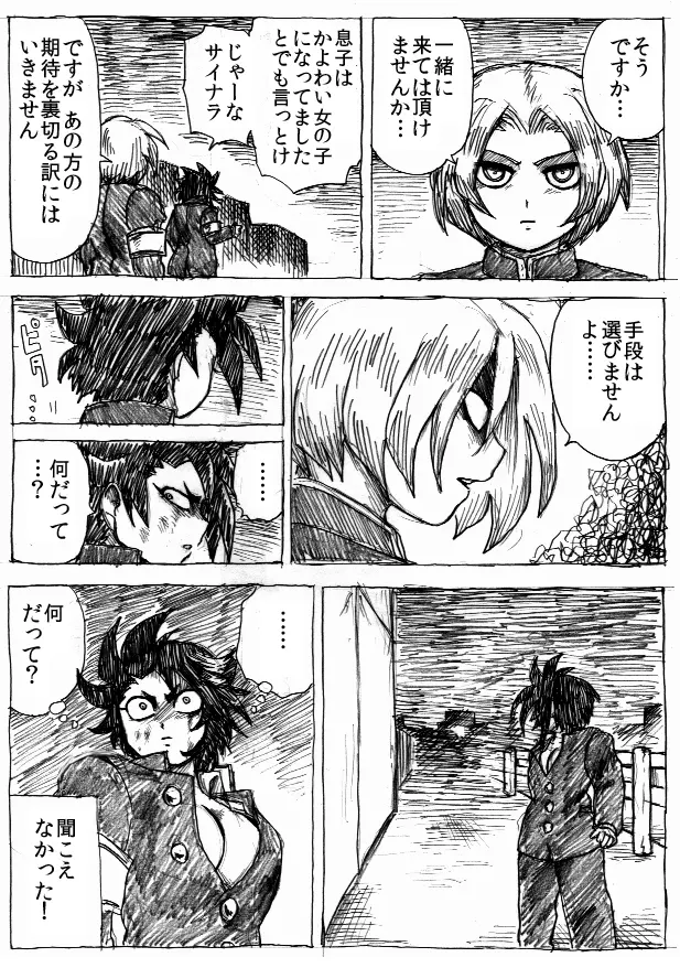 乱痴気地獄変 - page194