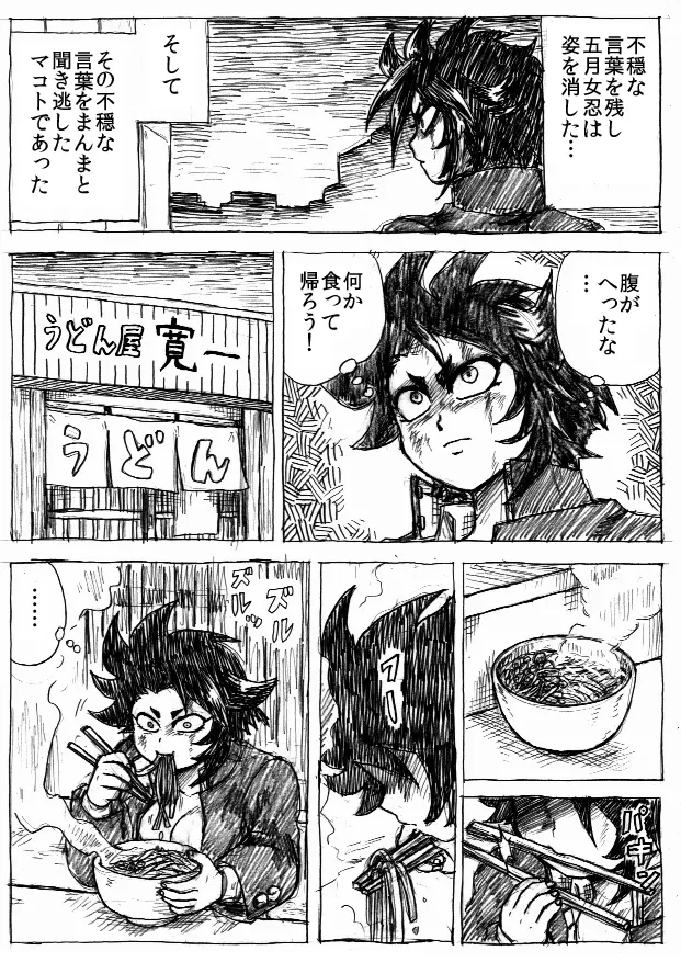 乱痴気地獄変 - page195