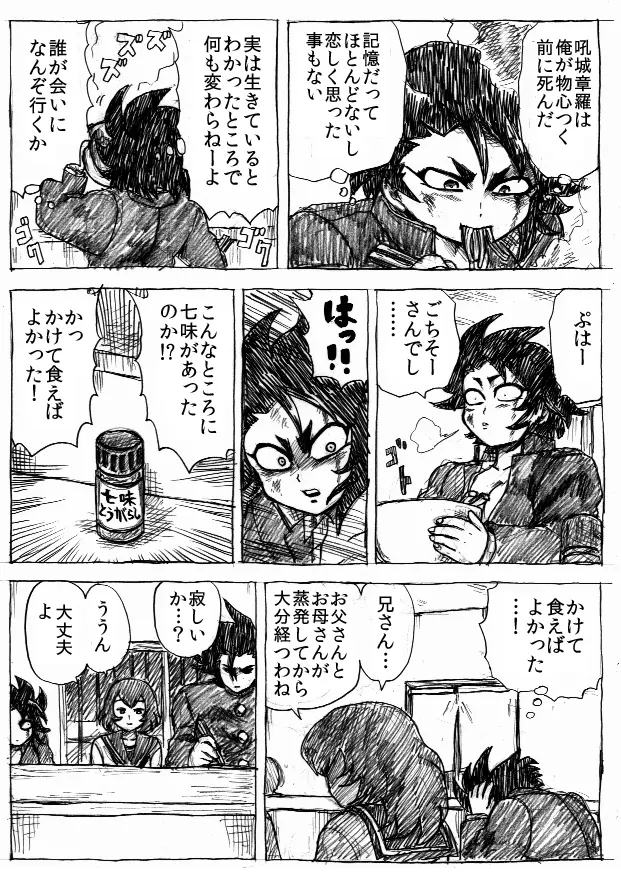 乱痴気地獄変 - page196