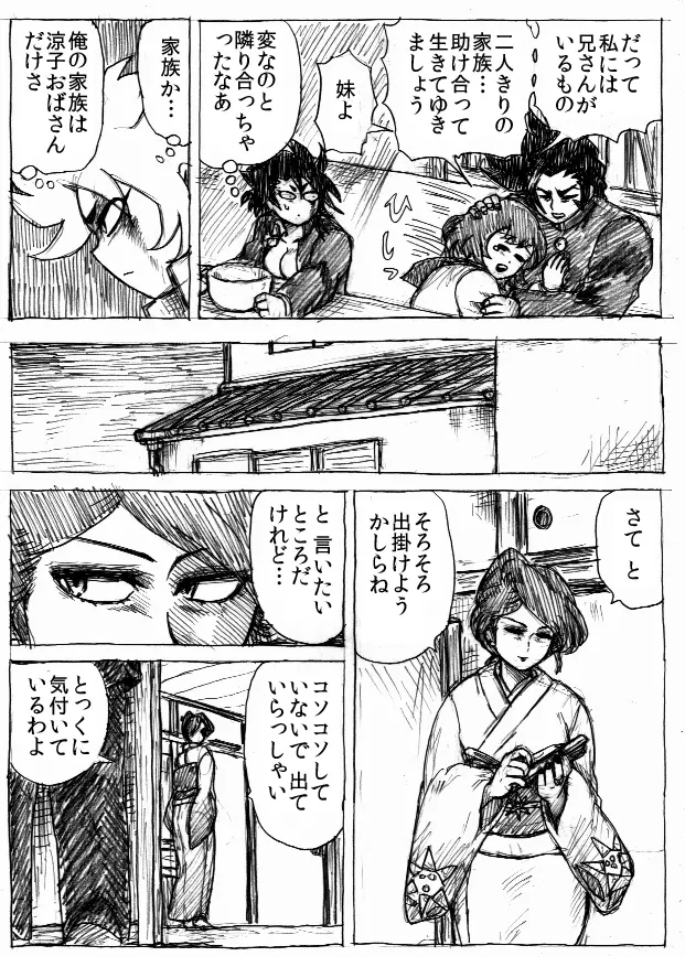乱痴気地獄変 - page197