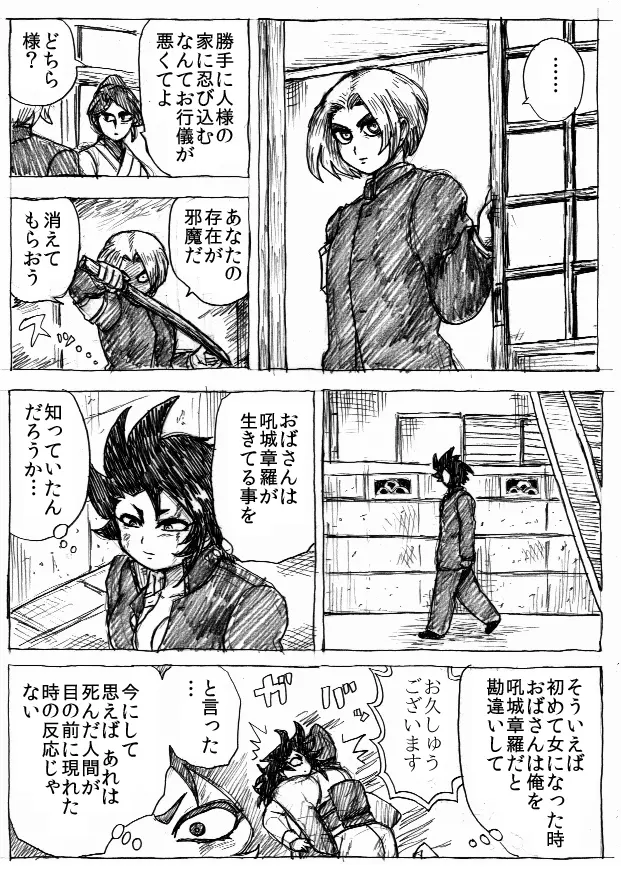 乱痴気地獄変 - page198