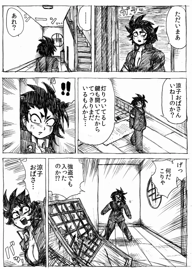 乱痴気地獄変 - page199
