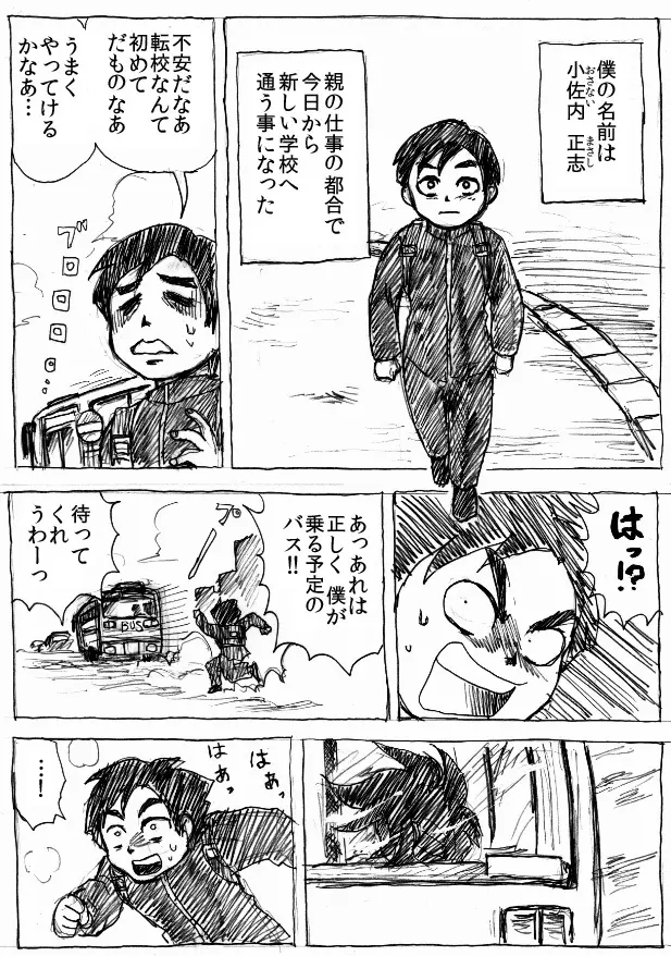 乱痴気地獄変 - page2