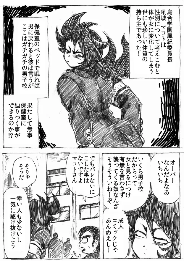 乱痴気地獄変 - page20