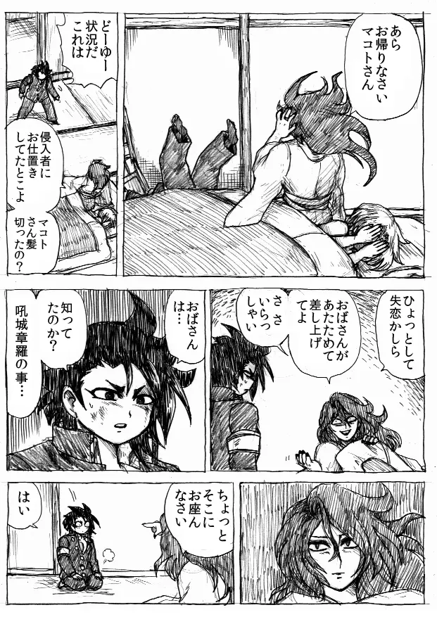 乱痴気地獄変 - page200