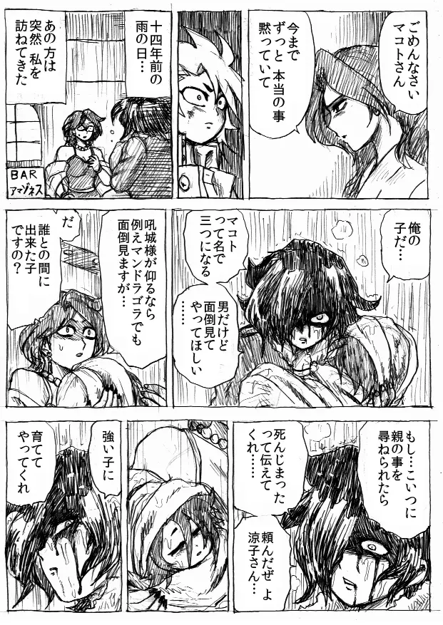 乱痴気地獄変 - page201