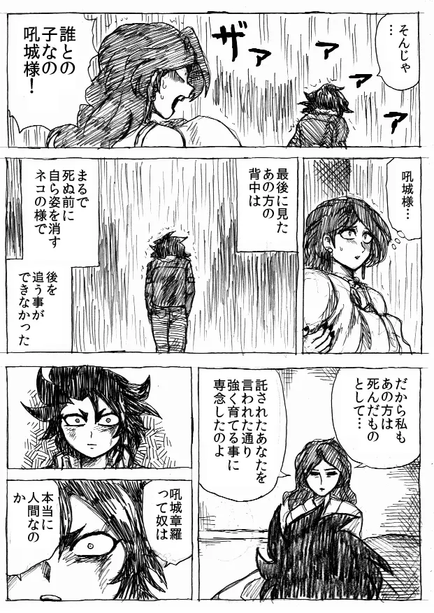 乱痴気地獄変 - page202