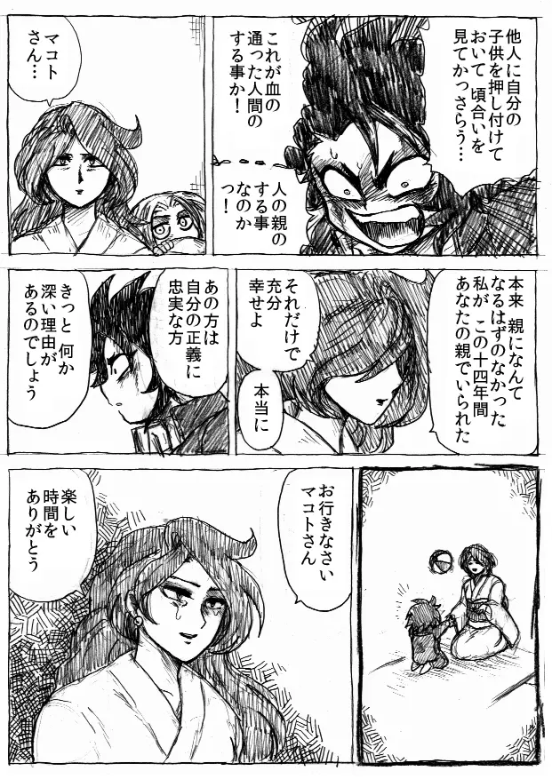 乱痴気地獄変 - page203