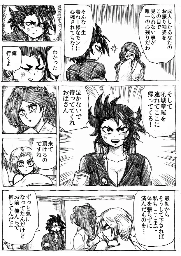乱痴気地獄変 - page204