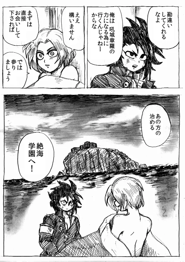 乱痴気地獄変 - page205