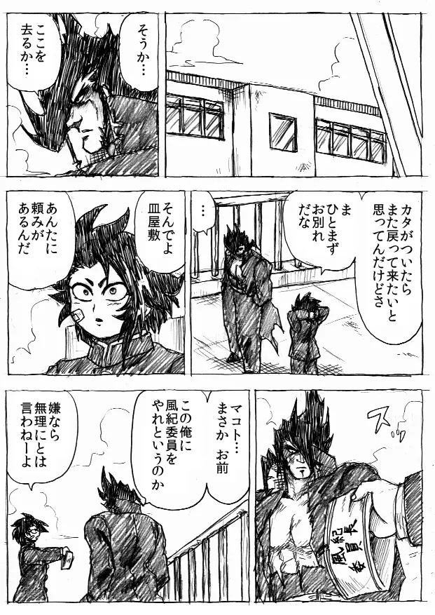 乱痴気地獄変 - page206