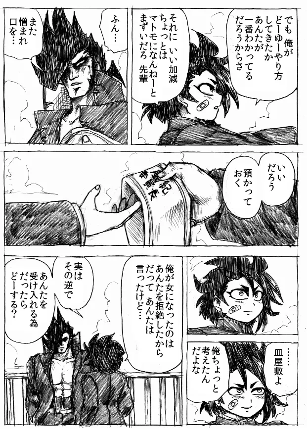 乱痴気地獄変 - page207