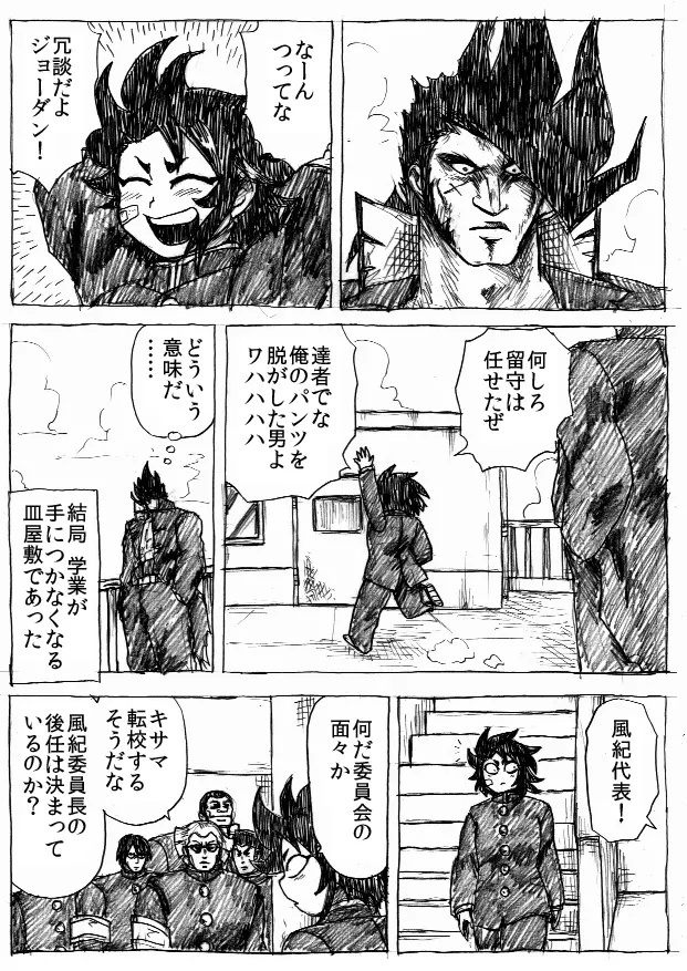 乱痴気地獄変 - page208