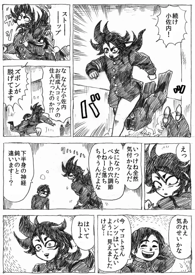 乱痴気地獄変 - page21