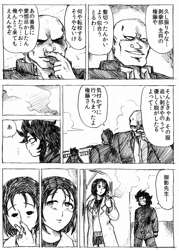 乱痴気地獄変 - page210