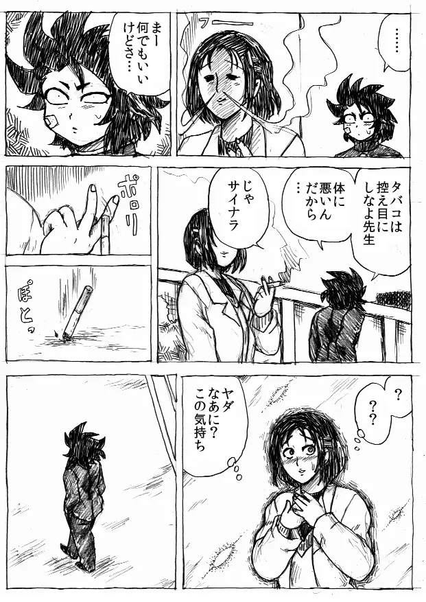 乱痴気地獄変 - page211