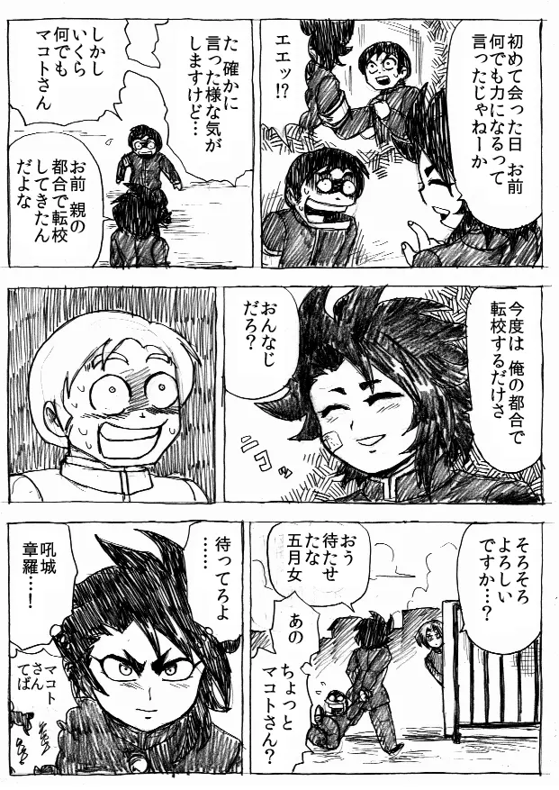 乱痴気地獄変 - page213