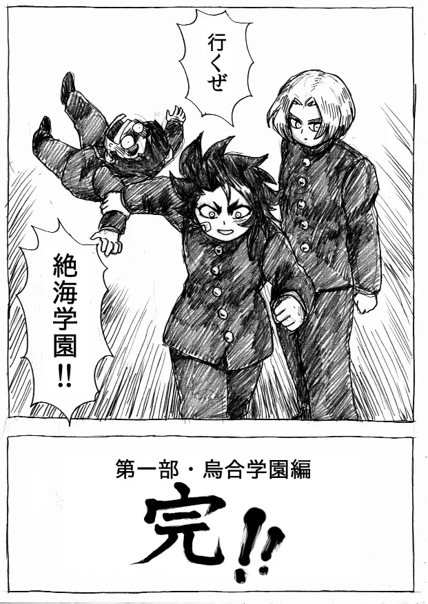 乱痴気地獄変 - page214