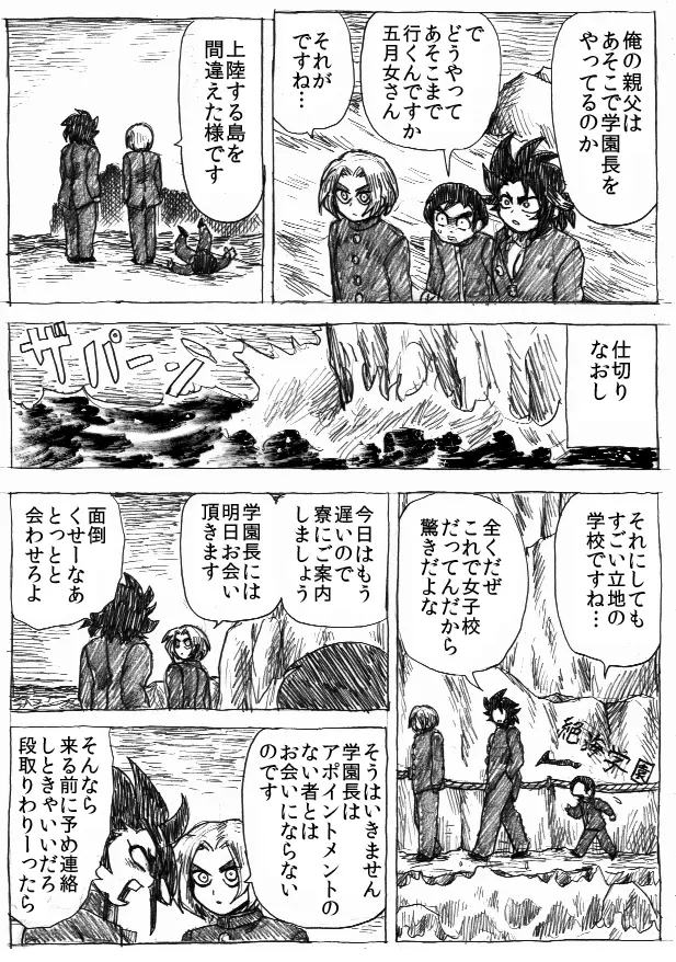 乱痴気地獄変 - page216