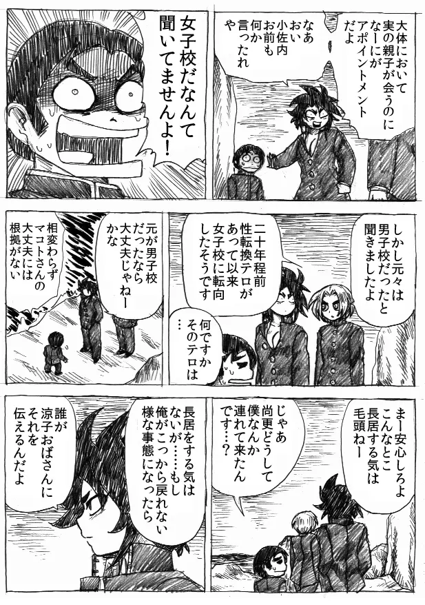 乱痴気地獄変 - page217
