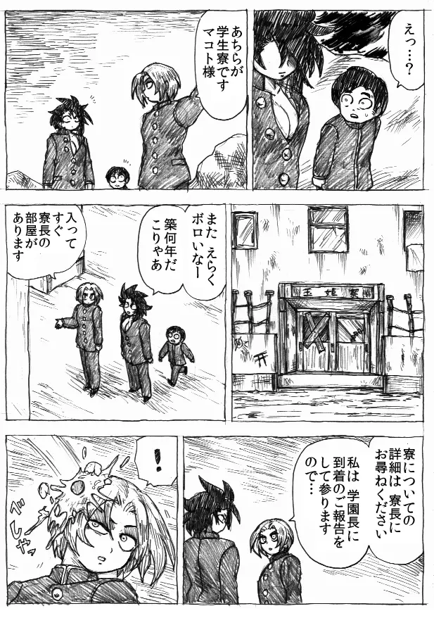 乱痴気地獄変 - page218