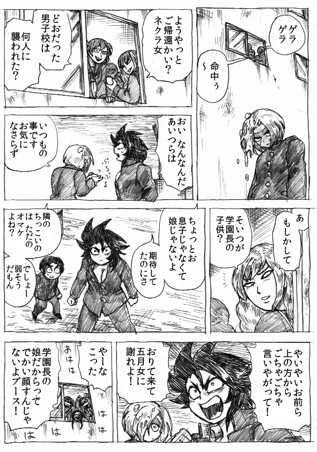 乱痴気地獄変 - page219