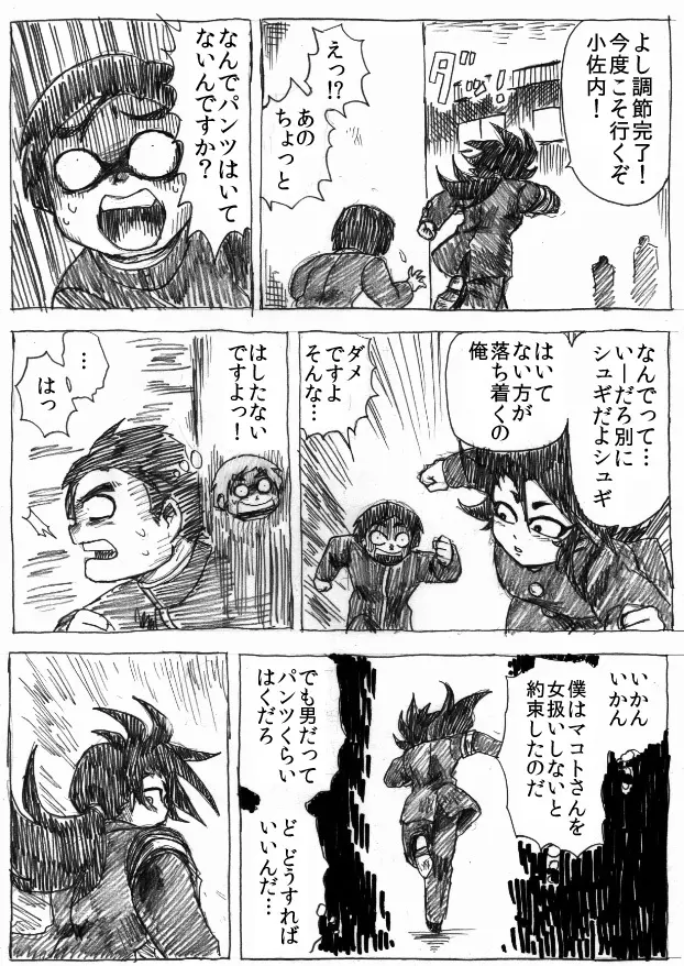 乱痴気地獄変 - page22