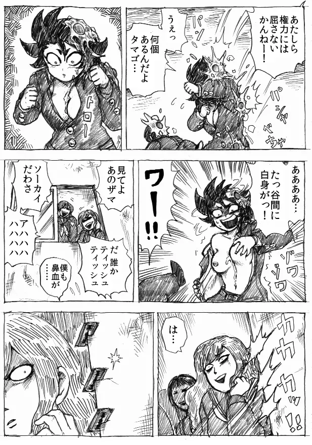 乱痴気地獄変 - page220