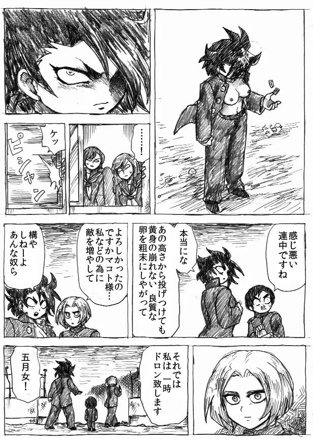 乱痴気地獄変 - page221