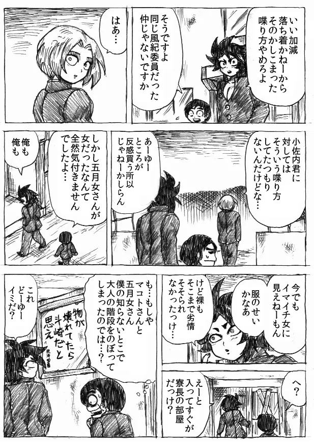 乱痴気地獄変 - page222