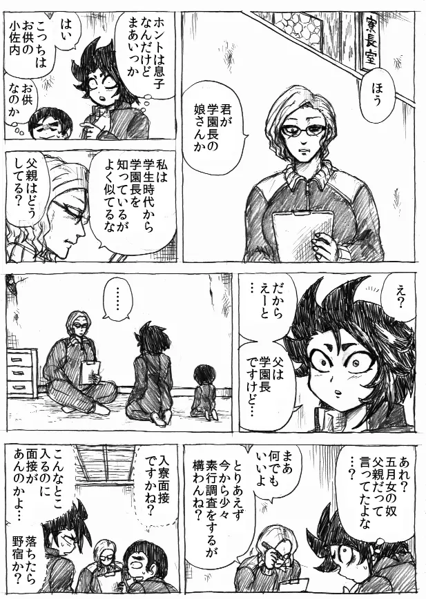 乱痴気地獄変 - page223