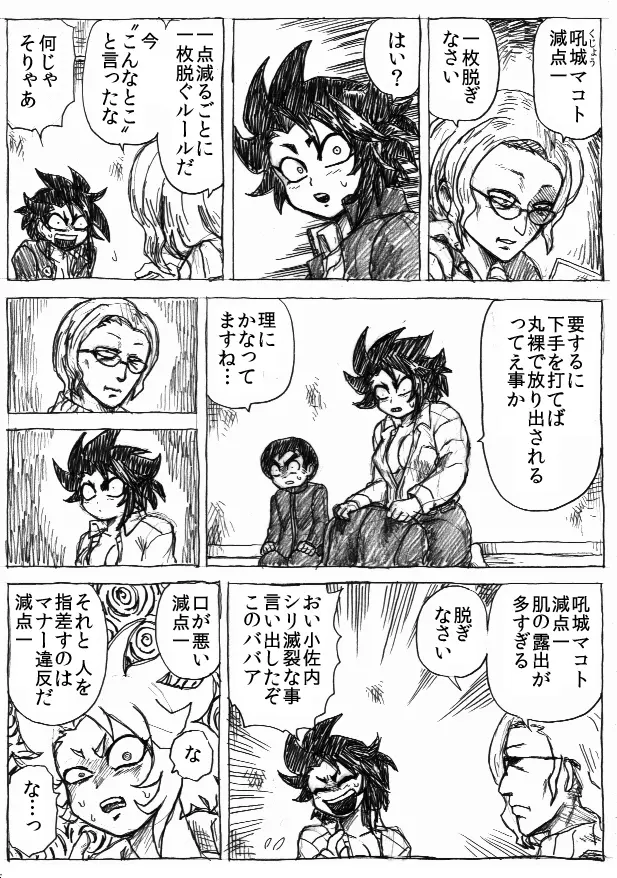 乱痴気地獄変 - page224