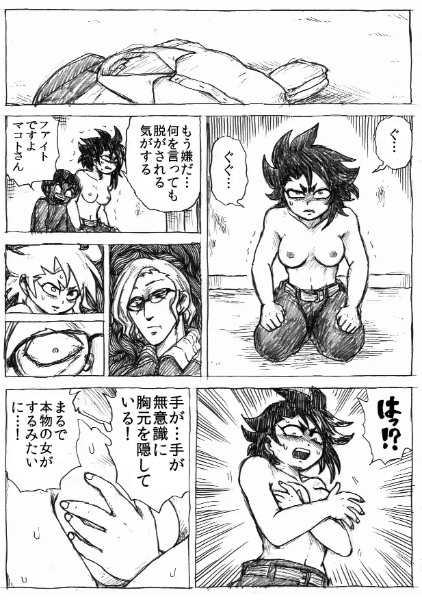 乱痴気地獄変 - page225