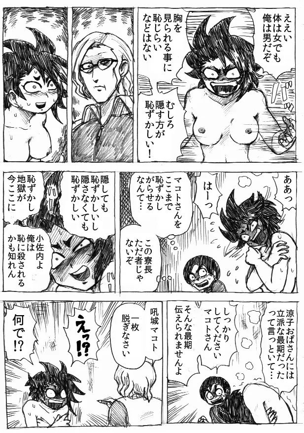 乱痴気地獄変 - page226