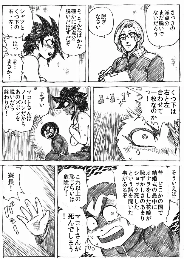 乱痴気地獄変 - page227