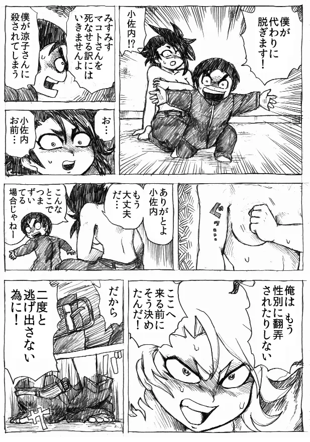 乱痴気地獄変 - page228