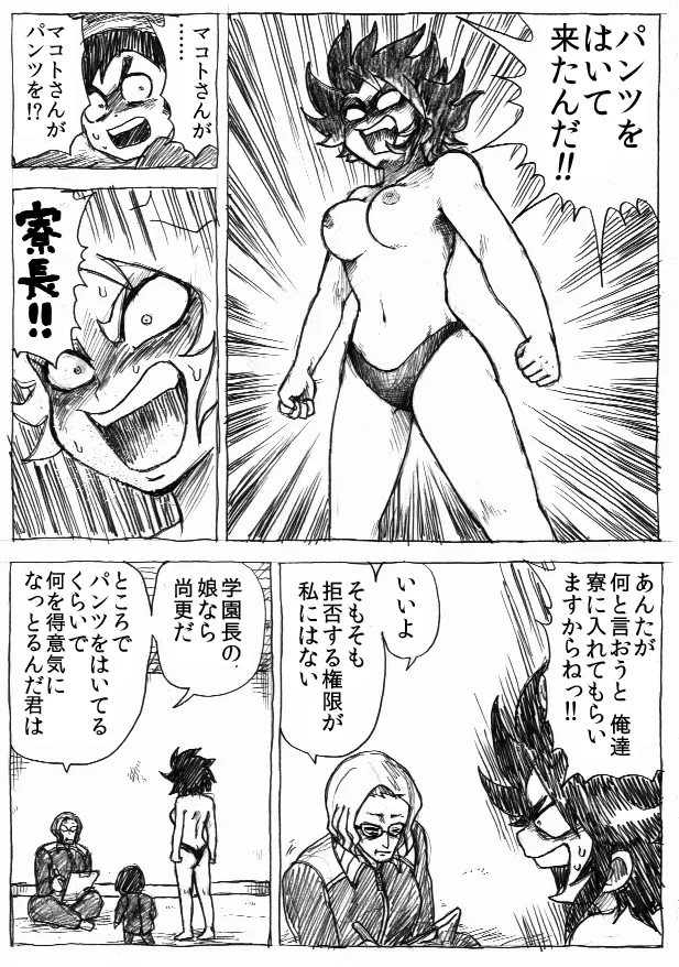 乱痴気地獄変 - page229