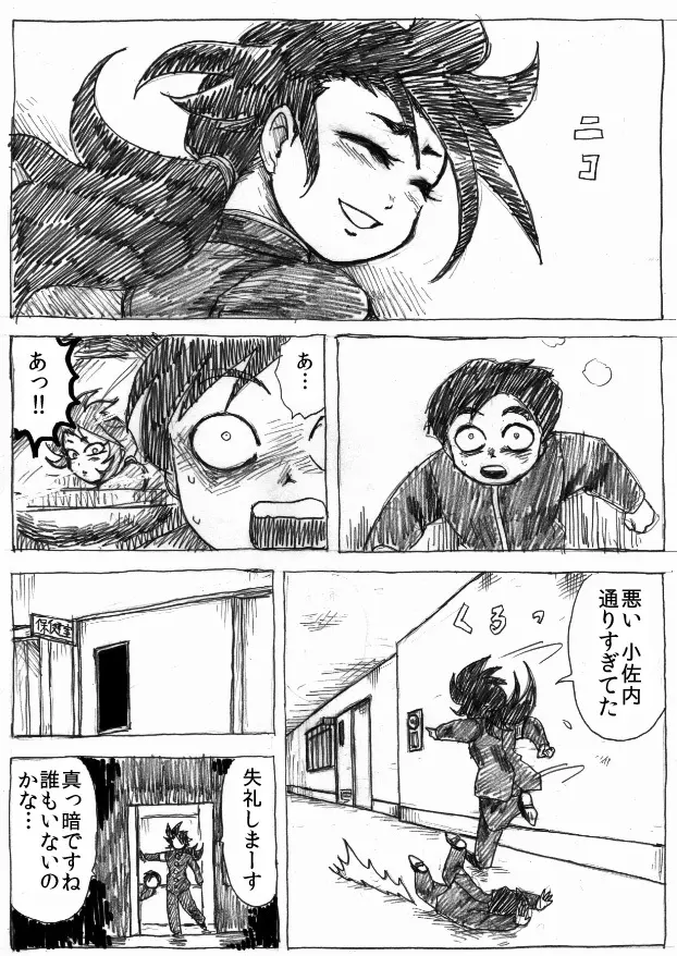 乱痴気地獄変 - page23