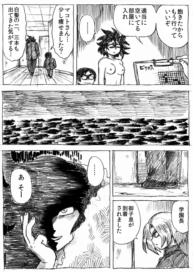 乱痴気地獄変 - page230
