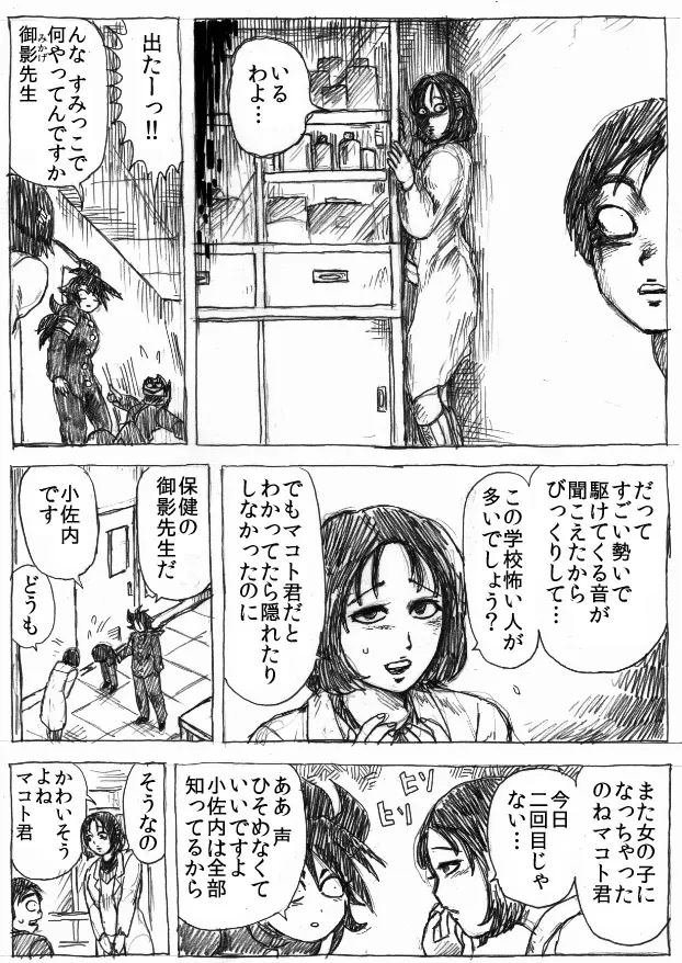 乱痴気地獄変 - page24