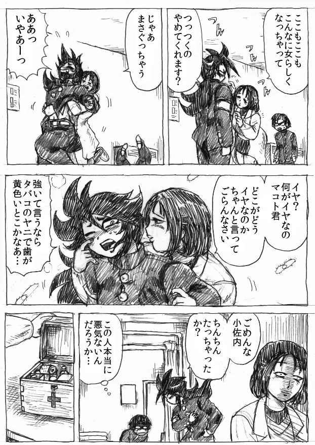 乱痴気地獄変 - page25
