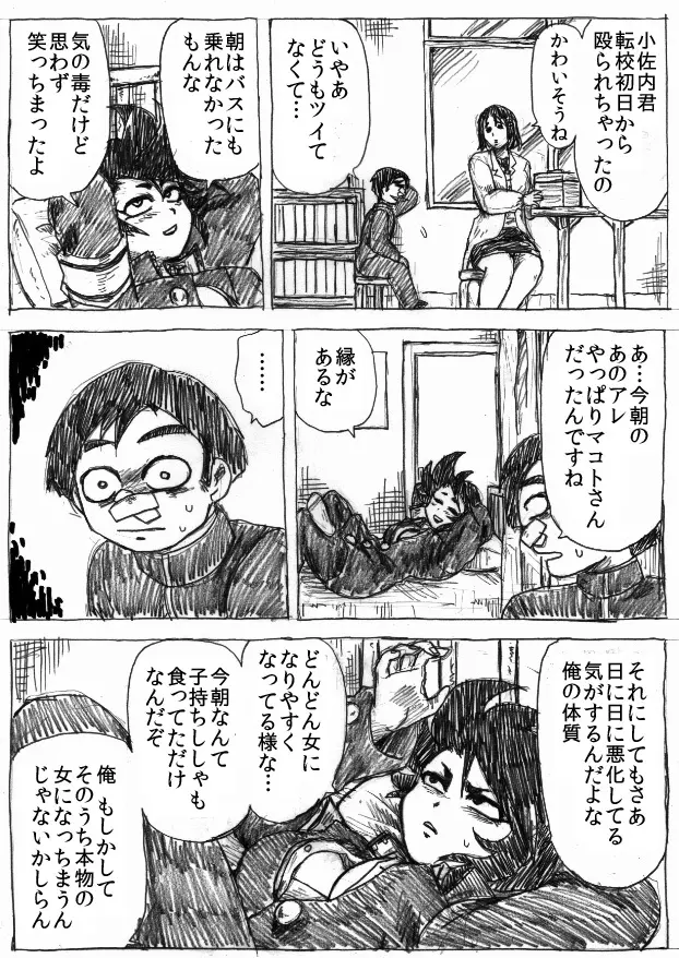 乱痴気地獄変 - page26