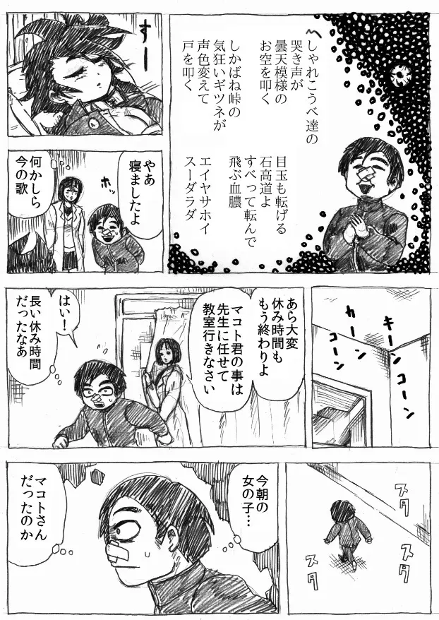 乱痴気地獄変 - page28
