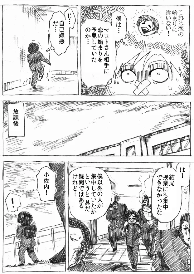 乱痴気地獄変 - page29
