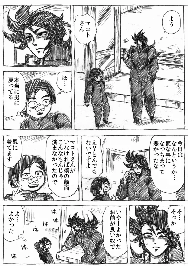 乱痴気地獄変 - page30