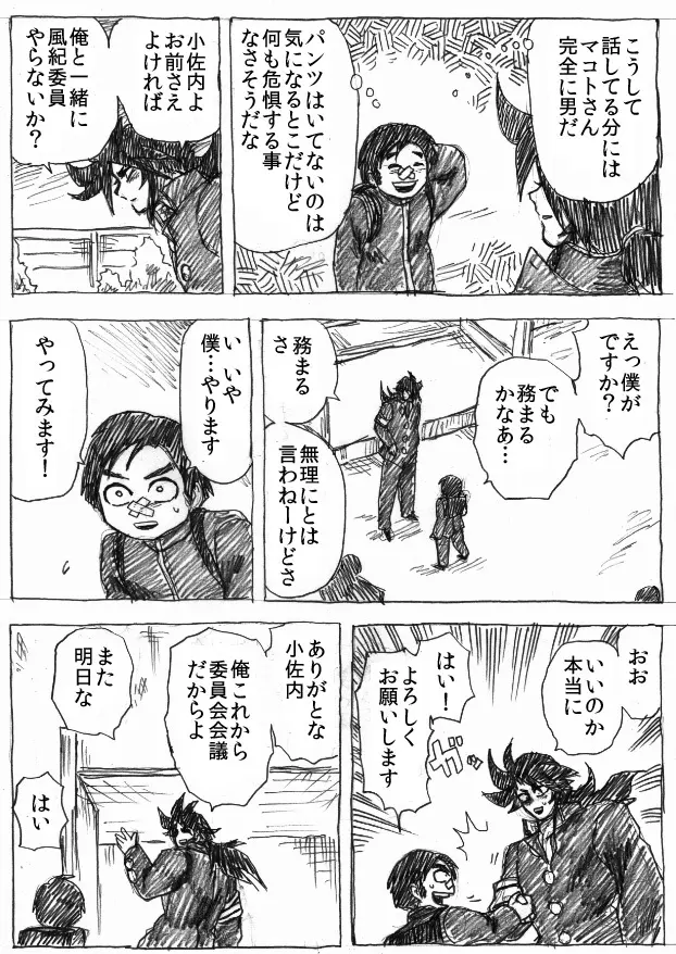 乱痴気地獄変 - page31